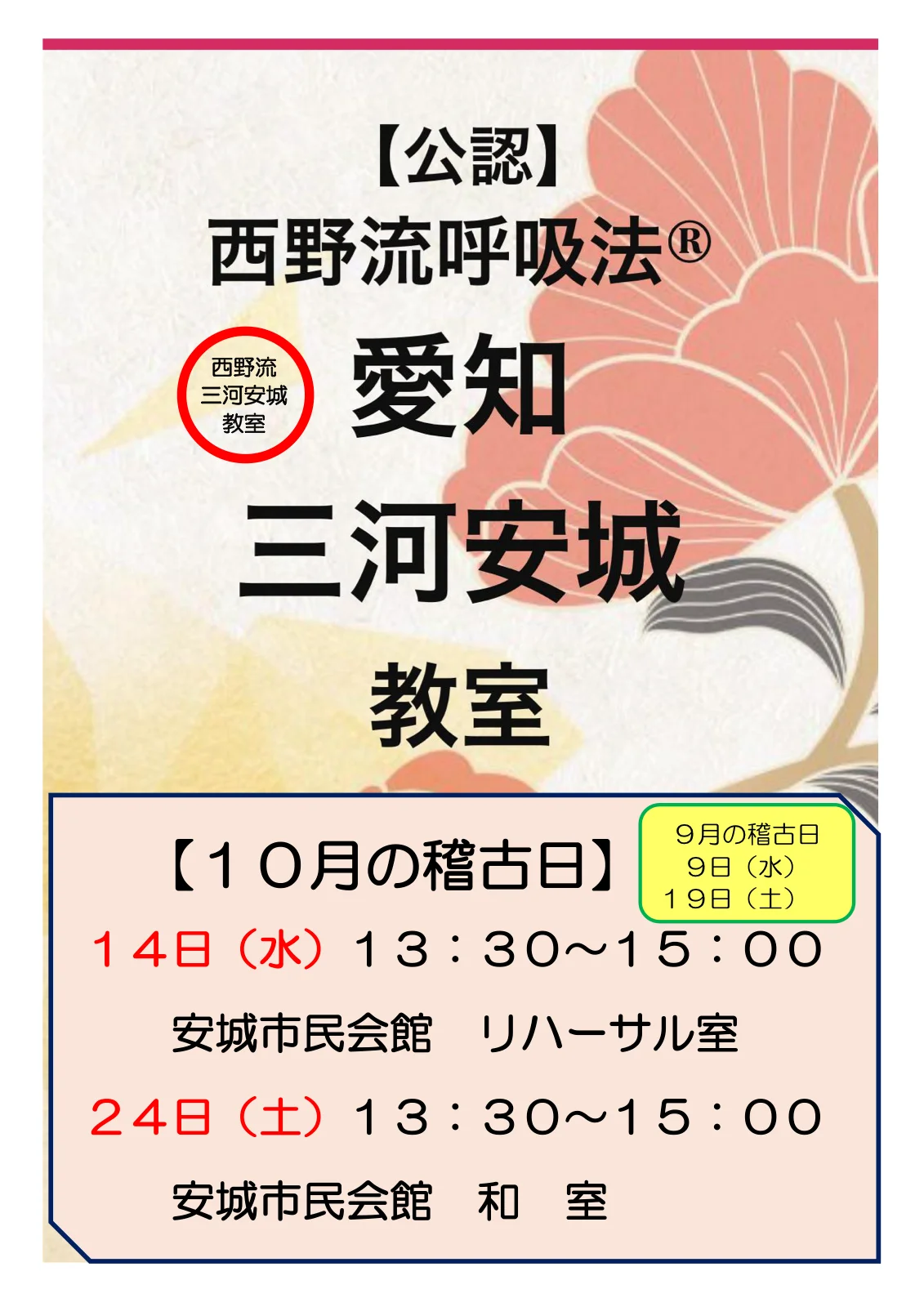 2026年10月の稽古日程画像