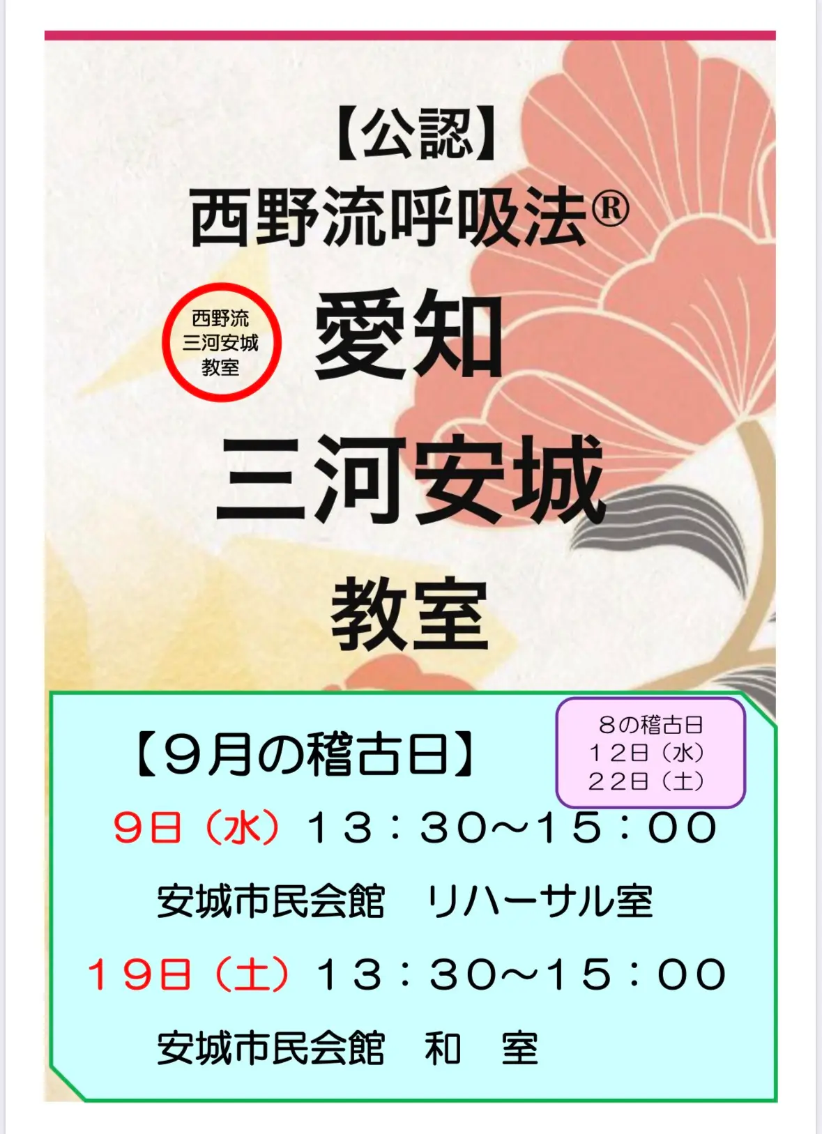 2026年9月の稽古日程画像
